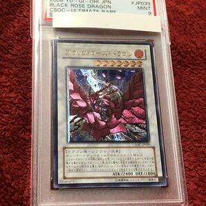 遊戯王 PSA9 ブラック・ローズ・ドラゴン レリーフ アルティメットレア