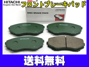 ボンゴ ブローニィ SKF6V ブレーキパッド フロント 前 日立 4枚セット H16.11～H22.08 送料無料