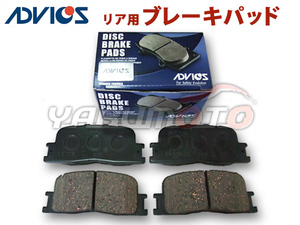 ウィッシュ ZGE22W ブレーキパッド リア アドヴィックス ADVICS 日本製 H21.04～H29.11