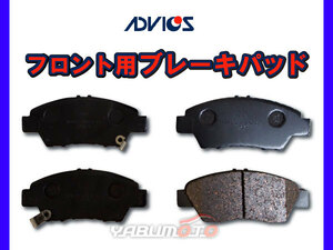 CR-Z ZF1 ブレーキパッド フロント アドヴィックス ADVICS 日本製 H22.02～H24.09