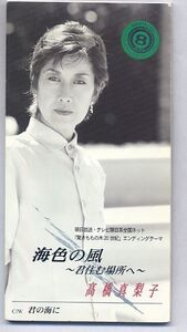 高橋真梨子 / 海色の風 (VIDL-30096 A-3696)