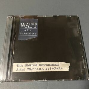 WATT a.k.a. ヨッテルブッテル Shikou品 Instrumentals 限定CD盤
