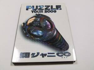 関ジャニ∞ TOUR 2∞9 PUZZLE ∞showドキュメント盤 DVD 読み込み動作問題なし