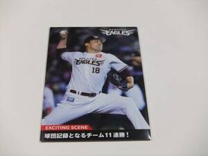 田中将大☆東北楽天☆エキサイティングシーンカード☆カルビープロ野球チップス2022第3弾