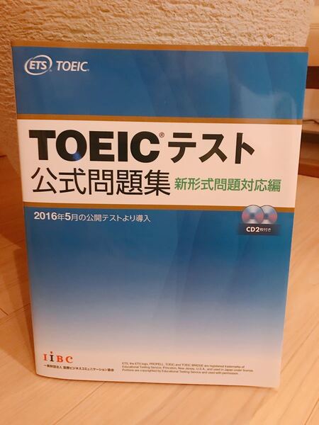 TOEICテスト 公式問題集