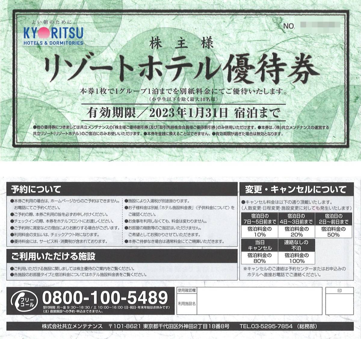 チケット 共立メンテナンス 20,000円分の通販 by みいころの森｜ラクマ