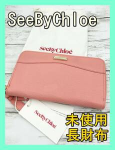 ★未使用★ See By Chloe シーバイ クロエ 長財布 ピンク レザー レディース ラウンド ファスナー ジップ ショッパー 袋 革 皮 ウォレット