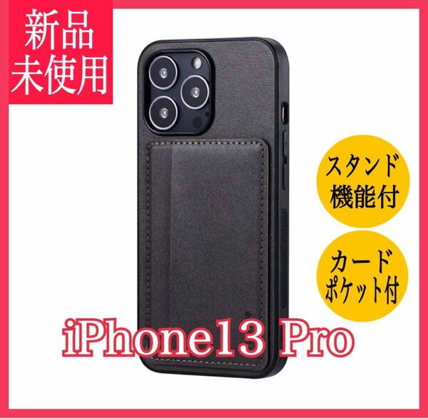 新品 iPhone13 Pro ケース ポケット兼スタンド付 iPhoneケース スマホケース ダークグレー