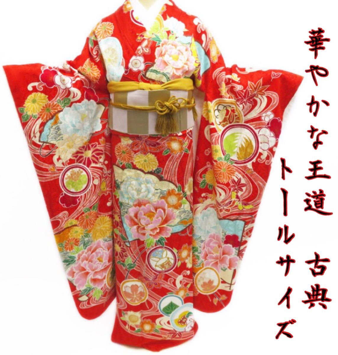 新品入荷 古典模様 花 金駒刺繍 正絹 振袖 着物 トールサイズ 振袖