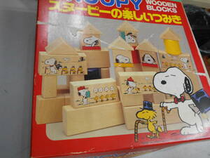 SNOOPY WOODEN BLOCS スヌーピーの楽しいつみき SW-58 積み木 同梱不可