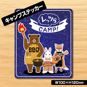 【レッツらCAMP！ステッカー】キャンプ・アウトドアステッカー　防水ステッカー／キャンプステッカー