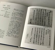 舞鶴の文化財 増補改訂版. 舞鶴市教育委員会 編_画像5