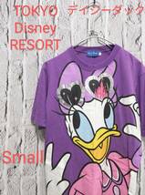 ★送料無料★ TOKYO Disney RESORT ディズニー Tシャツ デイジーちゃん Tシャツ アニメT パープル Small_画像1