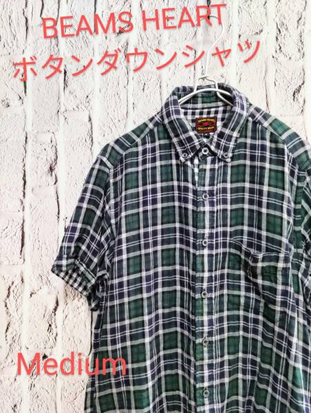 ★送料無料★ BEAMS HEART ビームス シャツ ボタンダウンシャツ BDシャツ チェックシャツ 半袖 Medium