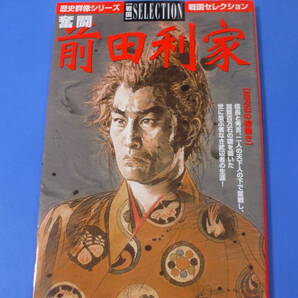★奮闘 前田利家★百万石の槍働き