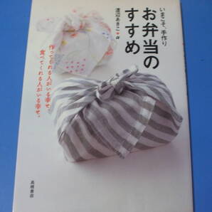 ★お弁当のすすめ★いまこそ、手作り
