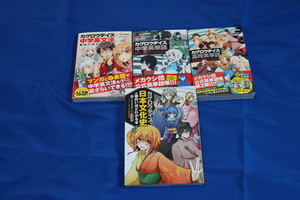 中古 カゲロウデイズ　中学英単語　中学英文法　高校英単語　日本文化史　4冊