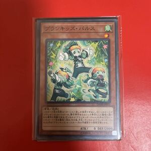 遊戯王 プランキッズ・パルス