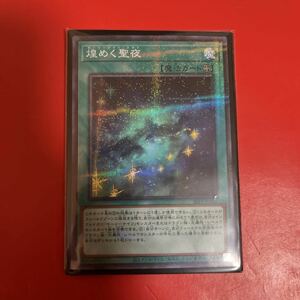 遊戯王 煌めく聖夜　パラレル