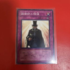 遊戯王 . 調律師の陰謀