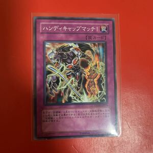 遊戯王 . ハンディキャップマッチ！