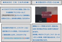 SUZUKI　アルト・ラパン　ＨＥ２１Ｓ　フロントマット ☆選べるカラー5色☆ 新品 CE-b_画像9