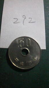 ５０円硬貨　平成１３年　流通品