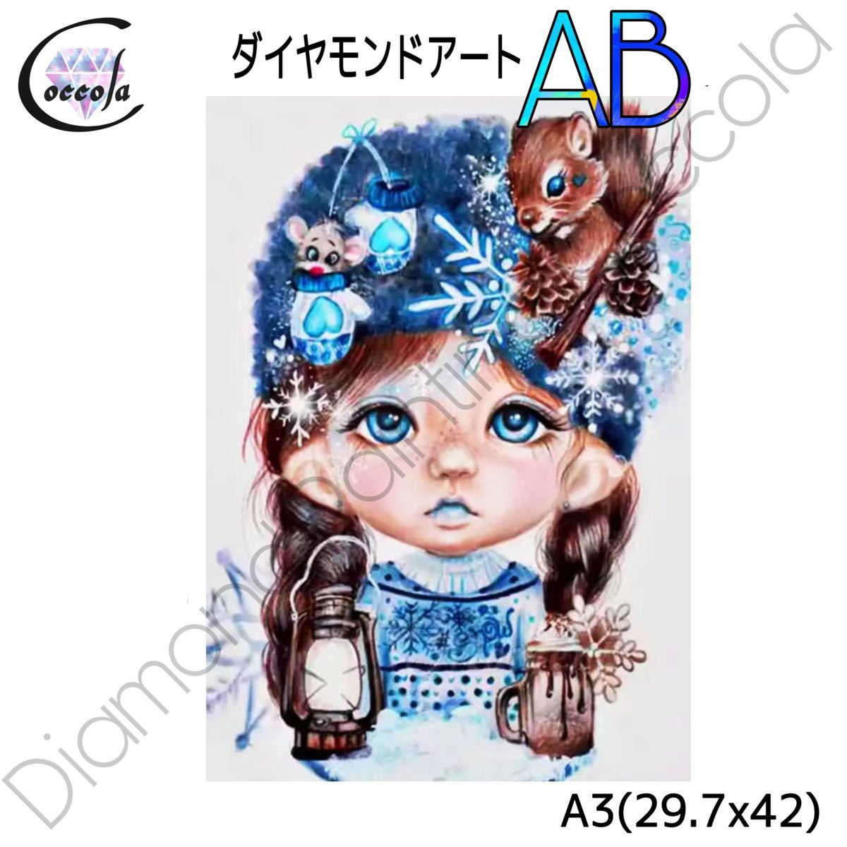 お買い物マラソン限定☆ 【オーロラビーズ入り】ダイヤモンドアート A3