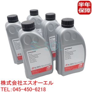 アウディ A3(8P1 8PA 8V1 8VA) Q3(8U) TT(8N3 8N9 8J3 8J9) 6速DSG デュアルクラッチ AT車用オイル DSG作動油 1L 5本セット G052182A2