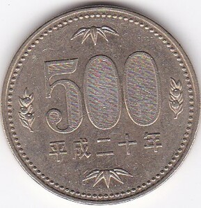 ●●☆500円ニッケル黄銅貨　平成20年★