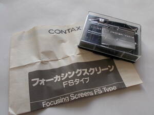 Contax (コンタックス) フォーカシングスクリーン　FS　タイプ