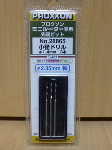 △送料無料 新品未使用 プロクソン ミニルーター専用 先端ビット 小径ドリル 1.4㎜ 3本 No.28865 2.35㎜軸