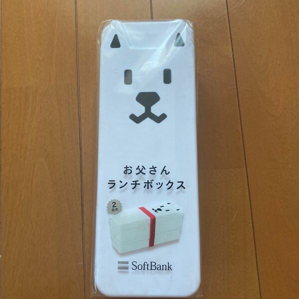 ランチボックス お父さん SoftBank ソフトバンク