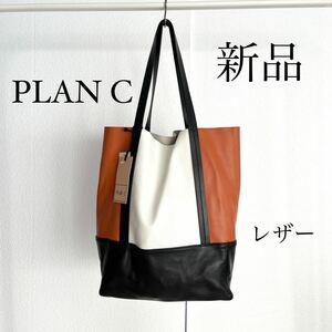 PLAN C プランシー　レザーデザイントートバッグ　ラムスキン