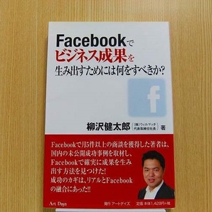 Ｆａｃｅｂｏｏｋでビジネス成果を生み出すためには何をすべきか？