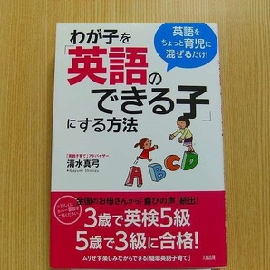 わが子を「英語のできる子」にする方法　英語をちょっと育児に混ぜるだけ！