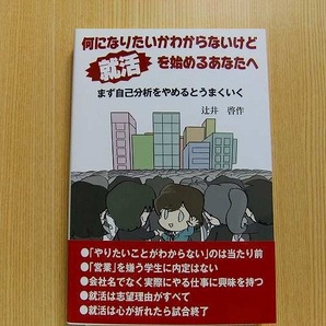 何になりたいかわからないけど就活を始めるあなたへ　まず自己分析をやめるとうまくいく