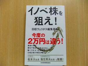 イノベ株を狙え！