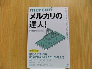 メルカリの達人！　＃１日５分月５万円のおこづかいの稼ぎ方！！