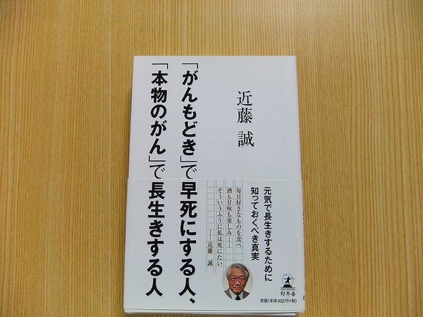 「がんもどき」で早死にする人、「本物のがん」で長生きする人