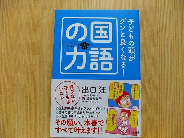 子どもの頭がグンと良くなる！国語の力