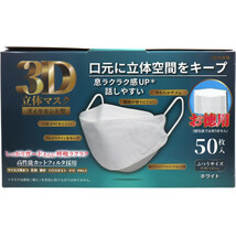 3D立体マスク ダイヤモンド型 ホワイト 50枚入_画像3