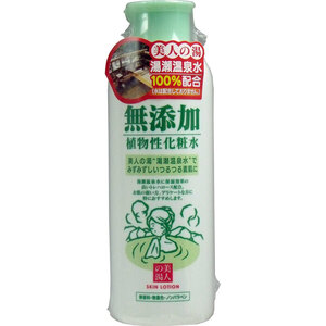 ユゼ 無添加植物性化粧水 200mL