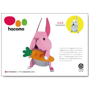 hacomo kids 動物シリーズ うさぎ ダンボール工作キット