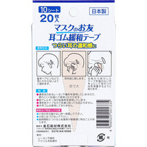 マスクのお友 耳ゴム緩和テープ 10シート 20枚入_画像4