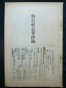 軍事資料★「偕行社記事抄録」昭和7年5月　第六百九十ニ號　アラスカ飛行場一覧表　モノクロ写真　偕行社