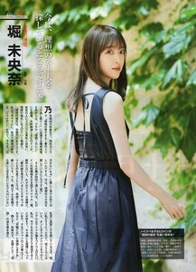 ;;切り抜き 山北早紀 堀未央奈 青海ひな乃 杉山歩南 坂本真凛 大谷悠妃 井上瑠夏 石黒友月 仲村和泉 松本慈子 荒野姫楓