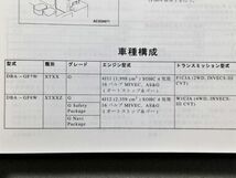 ★★★アウトランダー　GF7W/GF8W　サービスマニュアル　整備解説書　上巻&下巻　2巻セット　12.10★★★_画像4