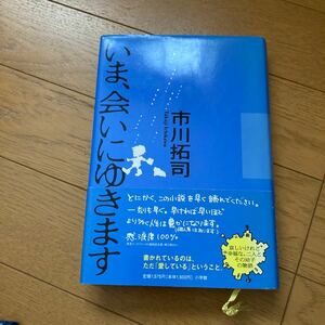 いま、会いにゆきます 市川拓司／著