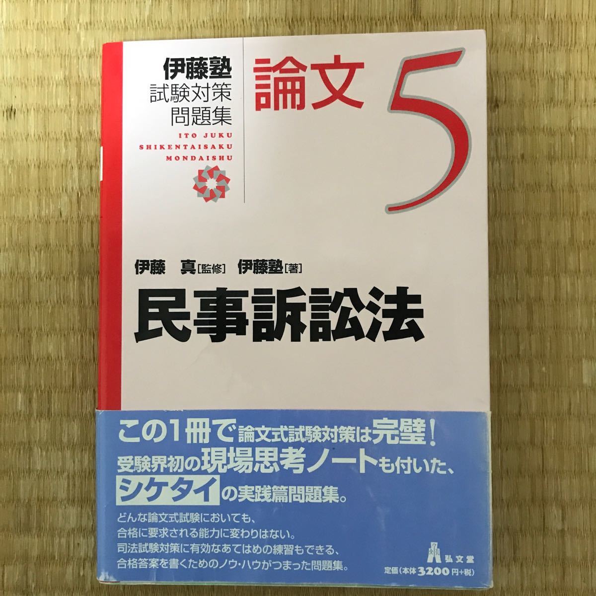 最新版】伊藤真 試験対策講座 全巻 全15冊セット シケタイ | nate 